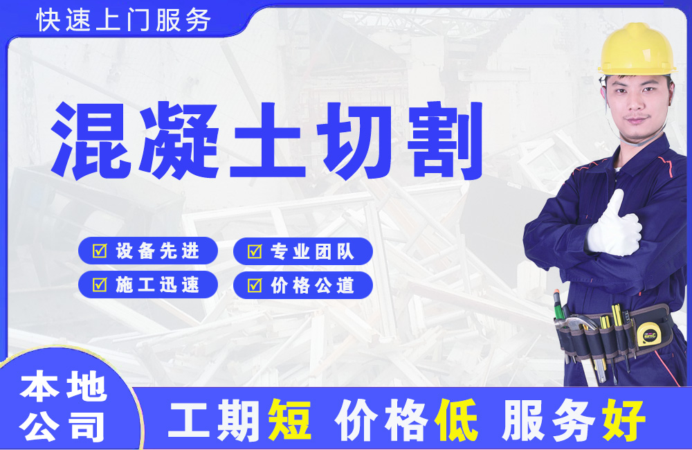 武胜混凝土切割