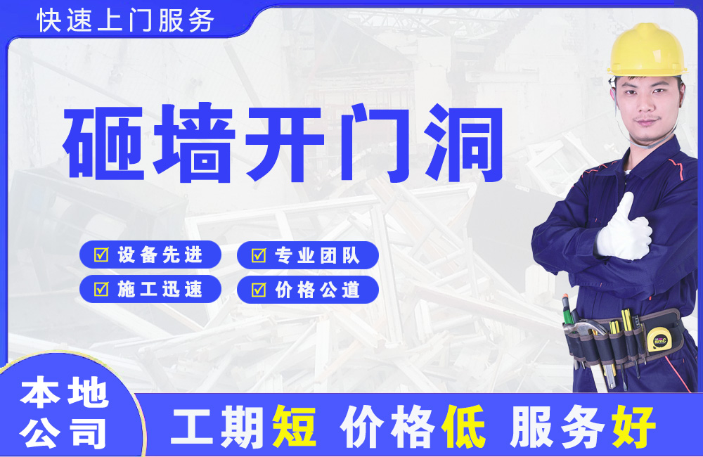 武胜砸墙开门洞