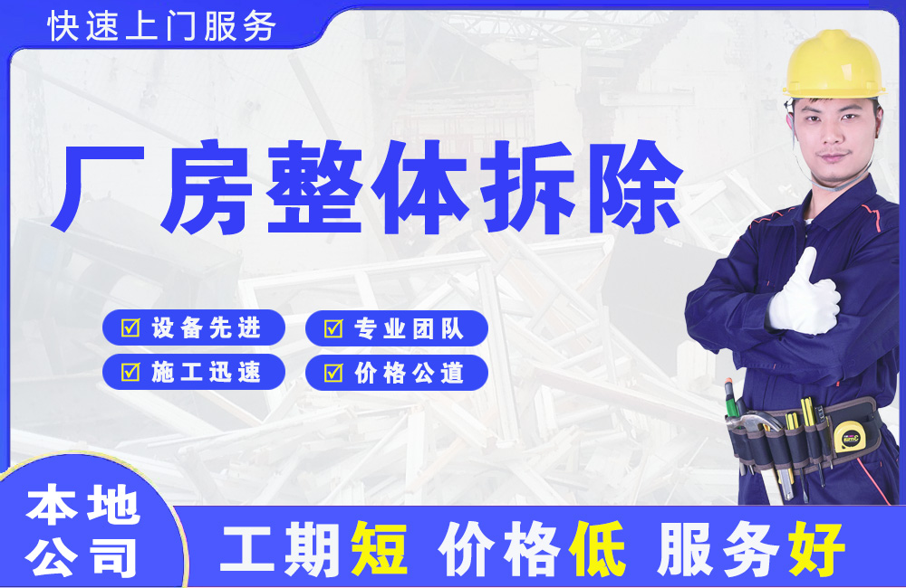 武胜厂房整体拆除